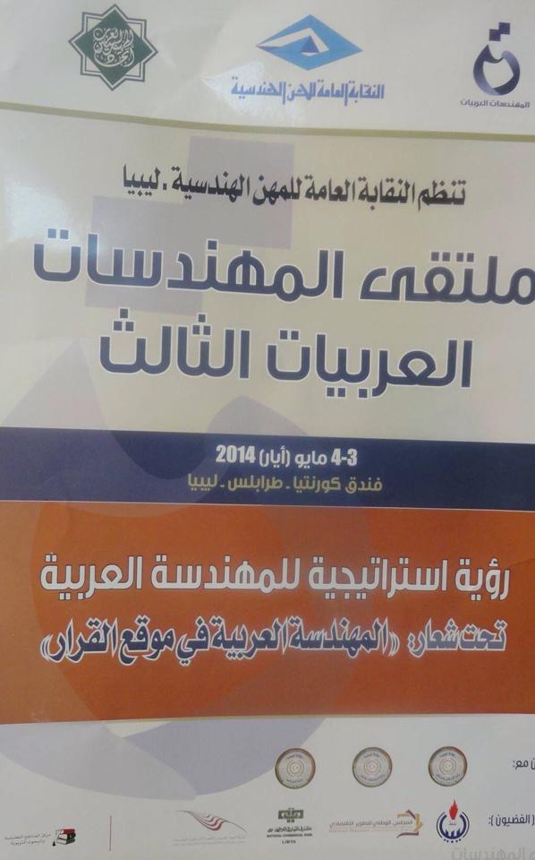Third Arab Women Engineers conference -Tripoli, 3-4 May