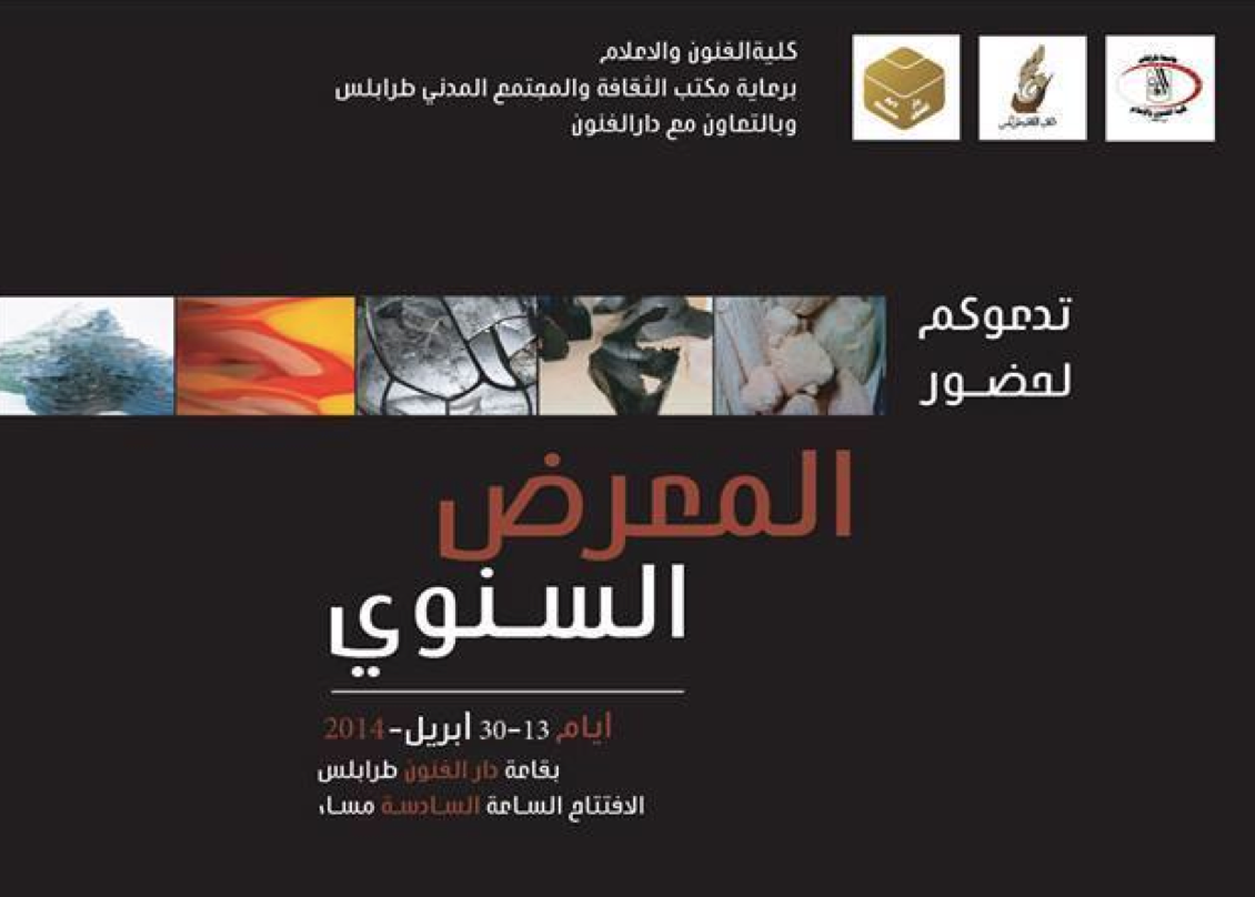 Tripoli University Art and Media Exhibition open until 30 April
