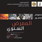 Tripoli University Art and Media Exhibition open until 30 April