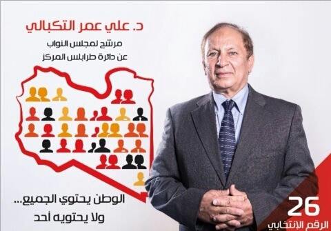 "We will not succumb and we will not compromise" Representative Ali Tekbali