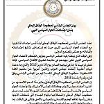Presidency Council claims green-light for unity government now given; Dialogue group disagrees