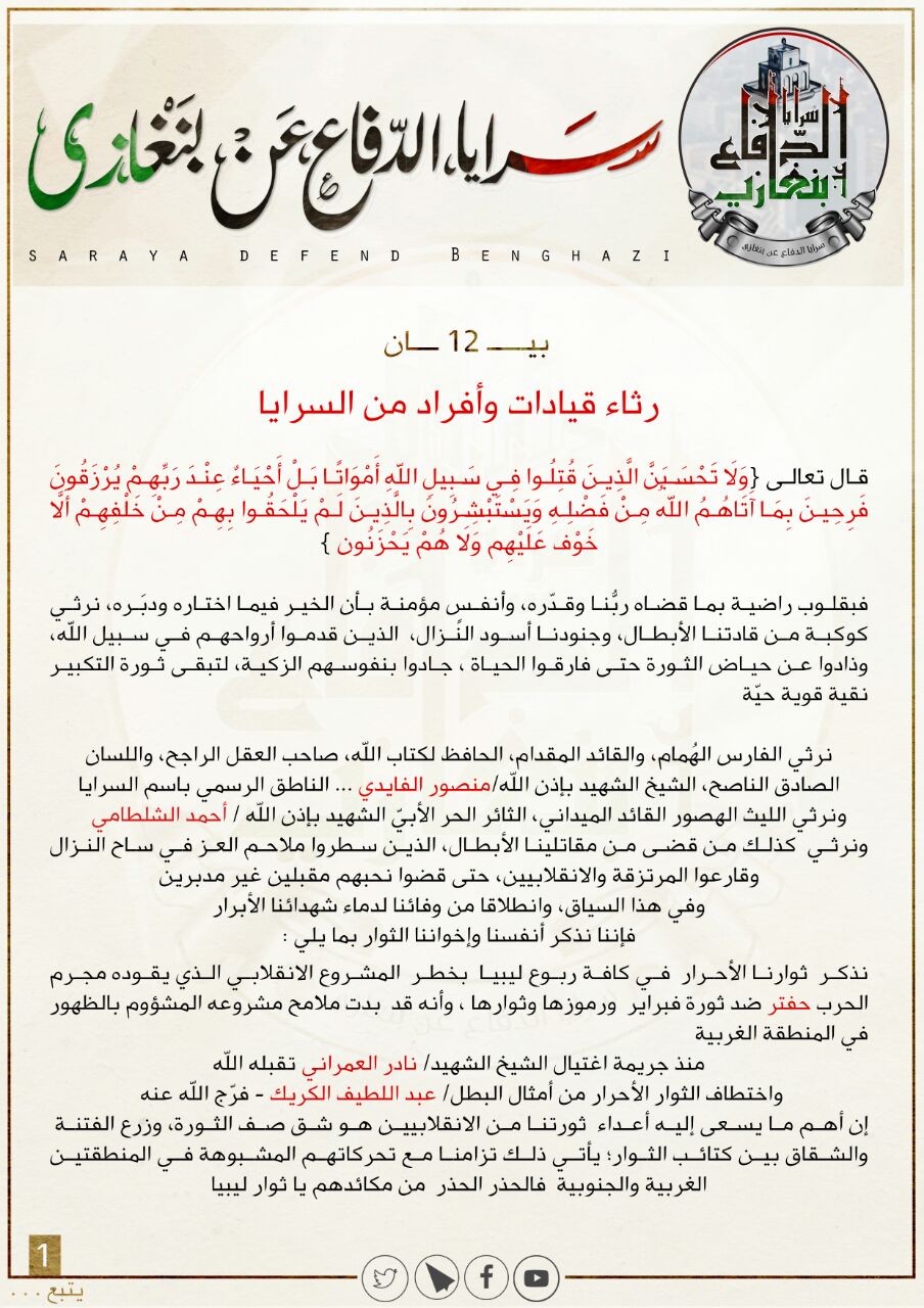 Benghazi Defence Brigades admit deaths of leading members