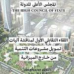 Forum on the non-state financing of development projects to be held in Tripoli tomorrow