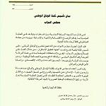 New pro-LPA bloc established in HoR