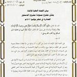 Draft constitution’s freedoms not acceptable say Beida government’s religious authorities