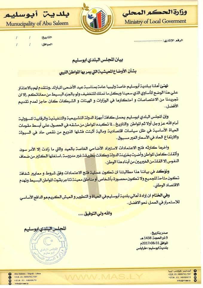 Abu Sleem mayor sends Eid apologies