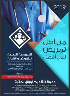 Benghazi nursing conference in April