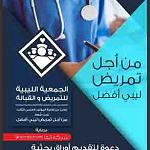 Benghazi nursing conference in April