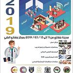 Sustainable health development forum held in Benghazi