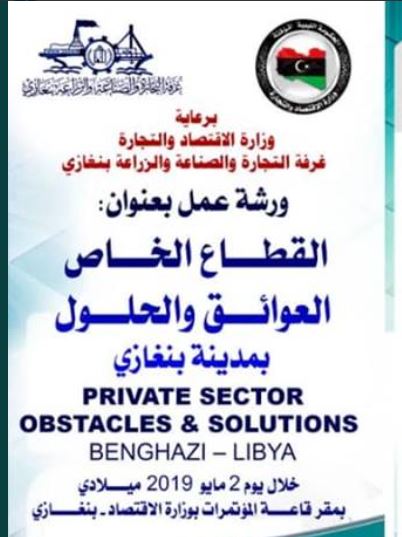 Benghazi Chamber holding workshop on private sector tomorrow
