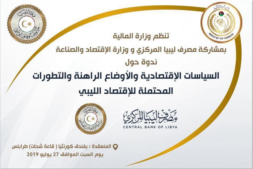 Seminar on Libya's economy held in Tripoli makes tame recommendations