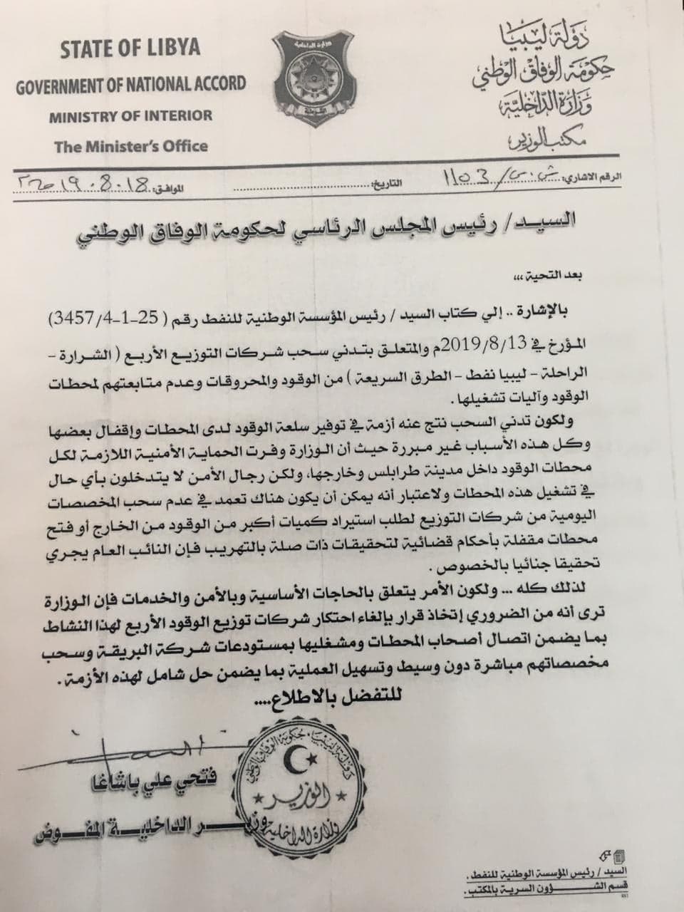 Serraj Interior Minister calls for ending of fuel distribution monopoly