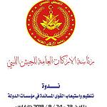 Tripoli based Libyan army to hold seminar on absorbing militias