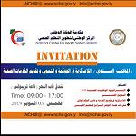 Health reform conference to be held in Tripoli