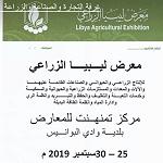 Agricultural fair to be held in south Libya 25-30 September