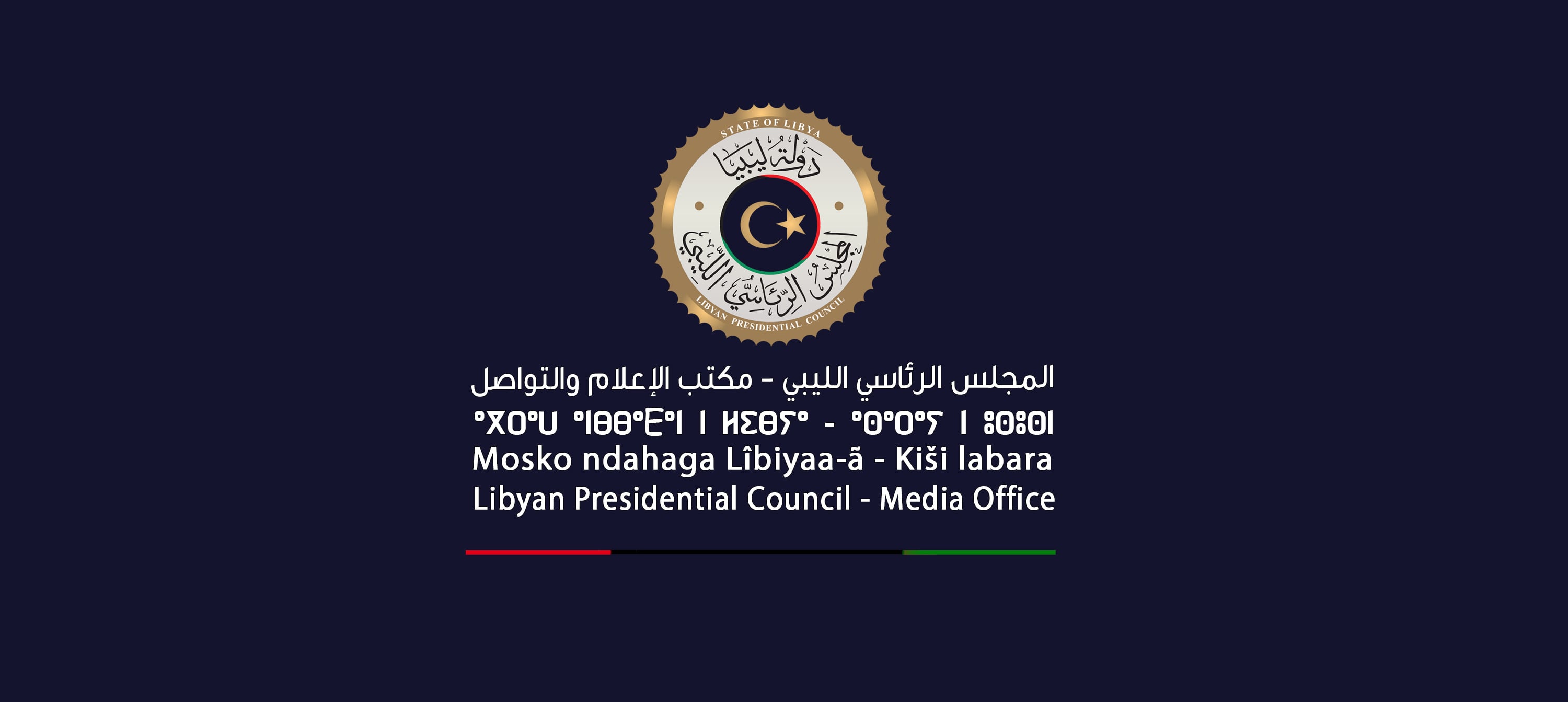 Presidency Council decrees unconditional ceasefire, freezes all Aldabaiba Tripoli government’s recent military/security decrees