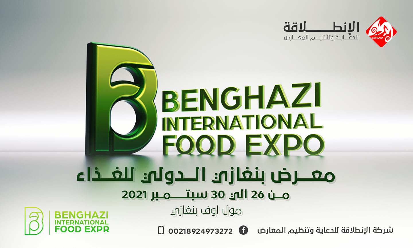 Benghazi International Food Expo, Benghazi 26-30 September