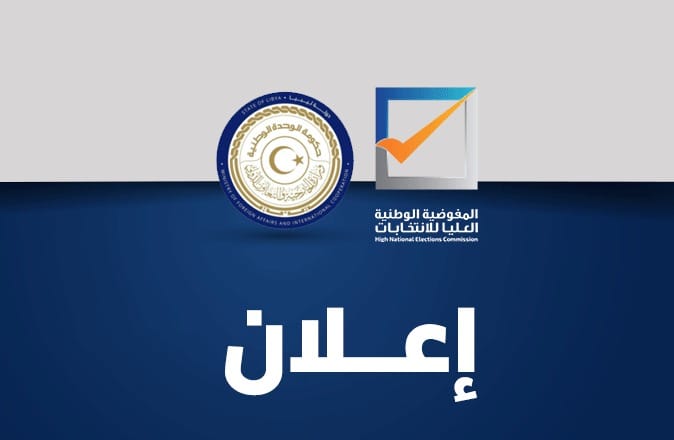 Voter registration website for Libyans abroad activated, Foreign Ministry calls on them to participate in the next election