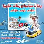 The state Essahim bus company starts route to Tunis