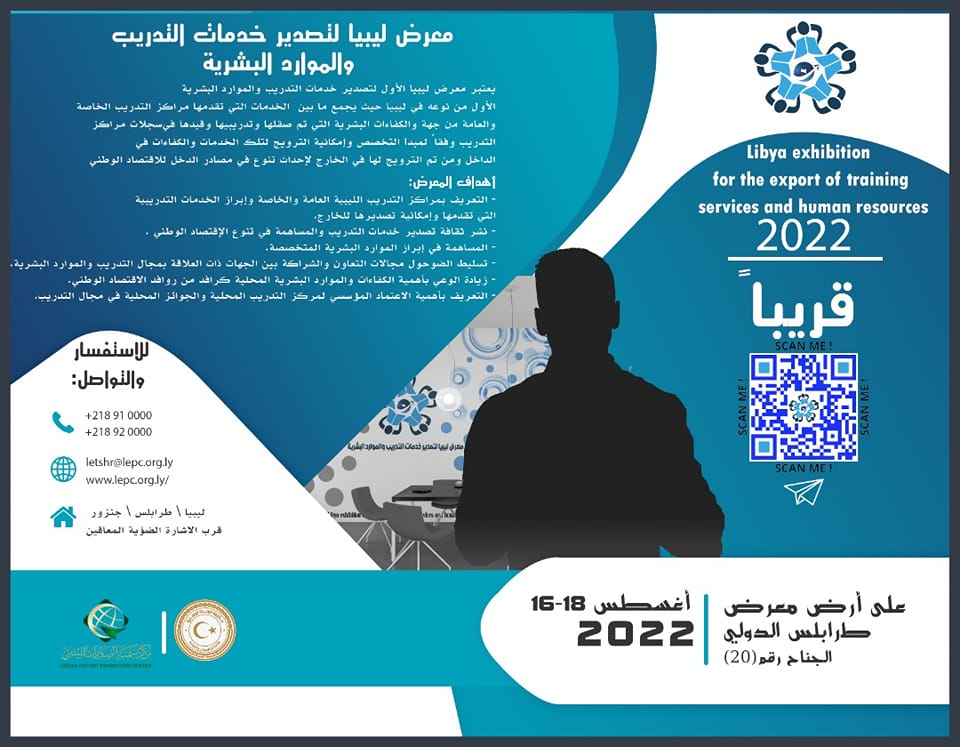 Libya Exhibition for the Export of Human Resources Services: 16 to 18 August in Tripoli