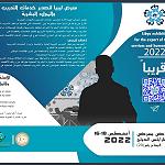 Libya Exhibition for the Export of Human Resources Services: 16 to 18 August in Tripoli