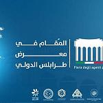 Agents of Italian Industries exhibition 30 October to 2 November in Tripoli