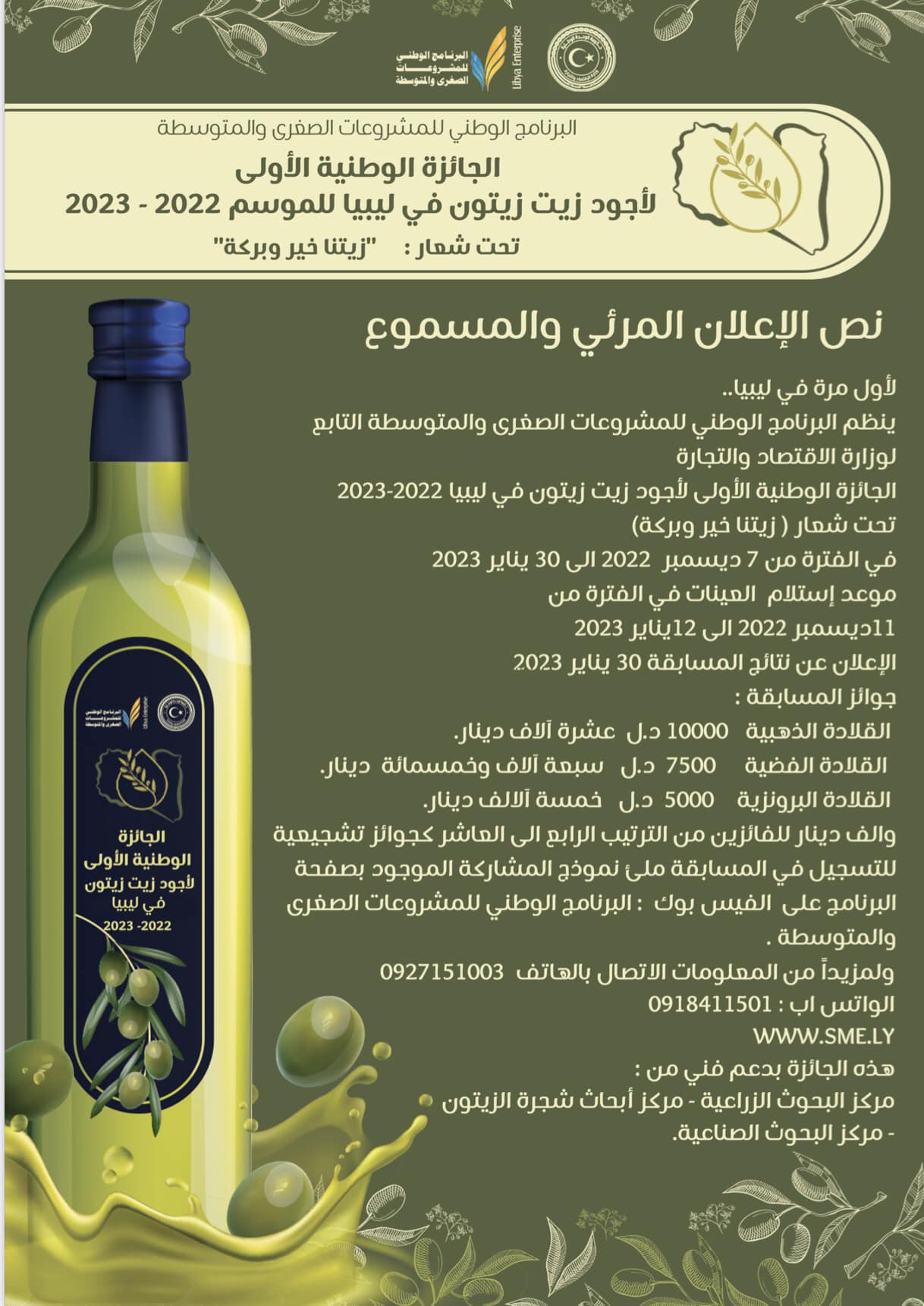 First National Olive Oil Prize launched