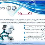 Benghazi University to hold open day on its Artificial Intelligence curriculum