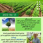 Sirte University Agricultural Fair will be held from 13 to 15 June