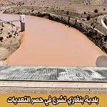After the Derna dams disaster, dams in Benghazi and Sirte receive attention