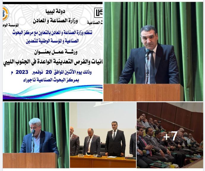 ‘‘The Promising Mining Potentials and Opportunities in Southern Libya, Fezzan’’: Workshop