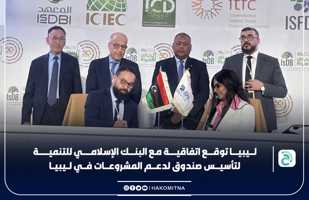 Libya signs MoU with Islamic Development Bank to establish the National Fund for Economic Empowerment