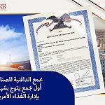 Whiba Holdings’ Al Dafniya Food Complex: first industrial complex in Libya to be issued US Food Administration (FDA) registration certificate‎