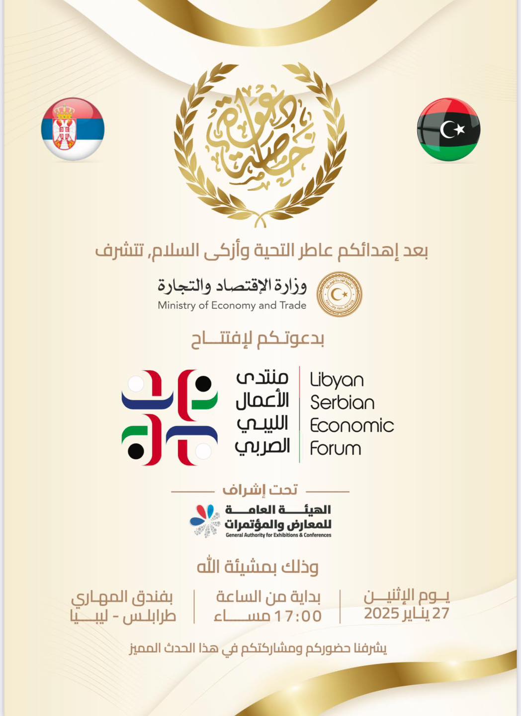 Libyan Serbian Business Forum held in Tripoli – a first step towards resumption of economic cooperation