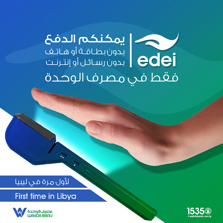 Wahda bank to introduce ‘‘Edei’’ - the first palm-scan payment service in Libya