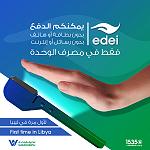 Wahda bank to introduce ‘‘Edei’’ - the first palm-scan payment service in Libya