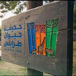 PM Aldabaiba reopens Tripoli Zoo after a 17-year closure: a symbolic turnaround for the Zoo - from a militia military base back to a leading recreation destination